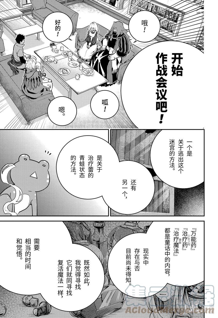 最终幻想 迷途的异乡人 24 追寻力量 第15页
