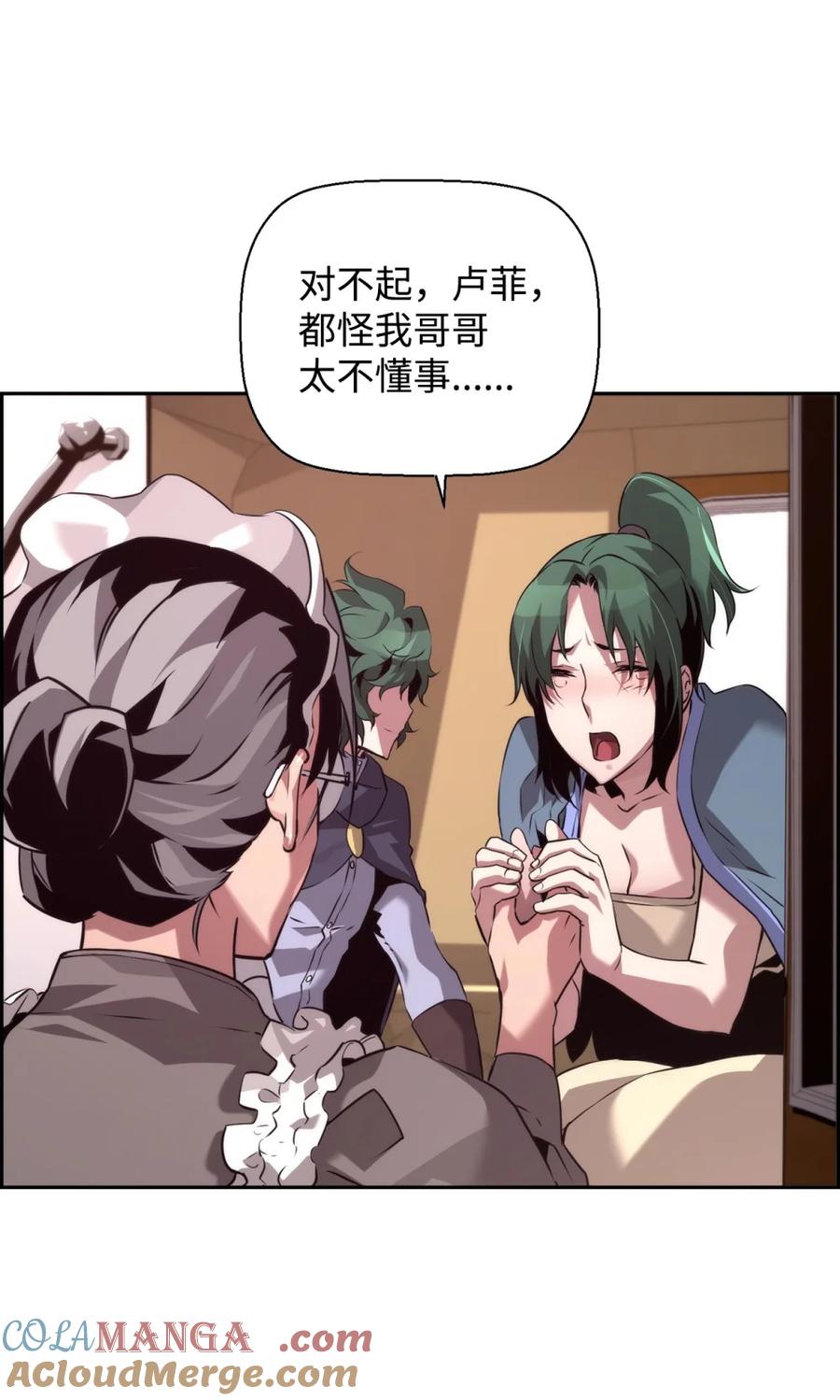《死灵法师的进化特质》23 回家 第76页