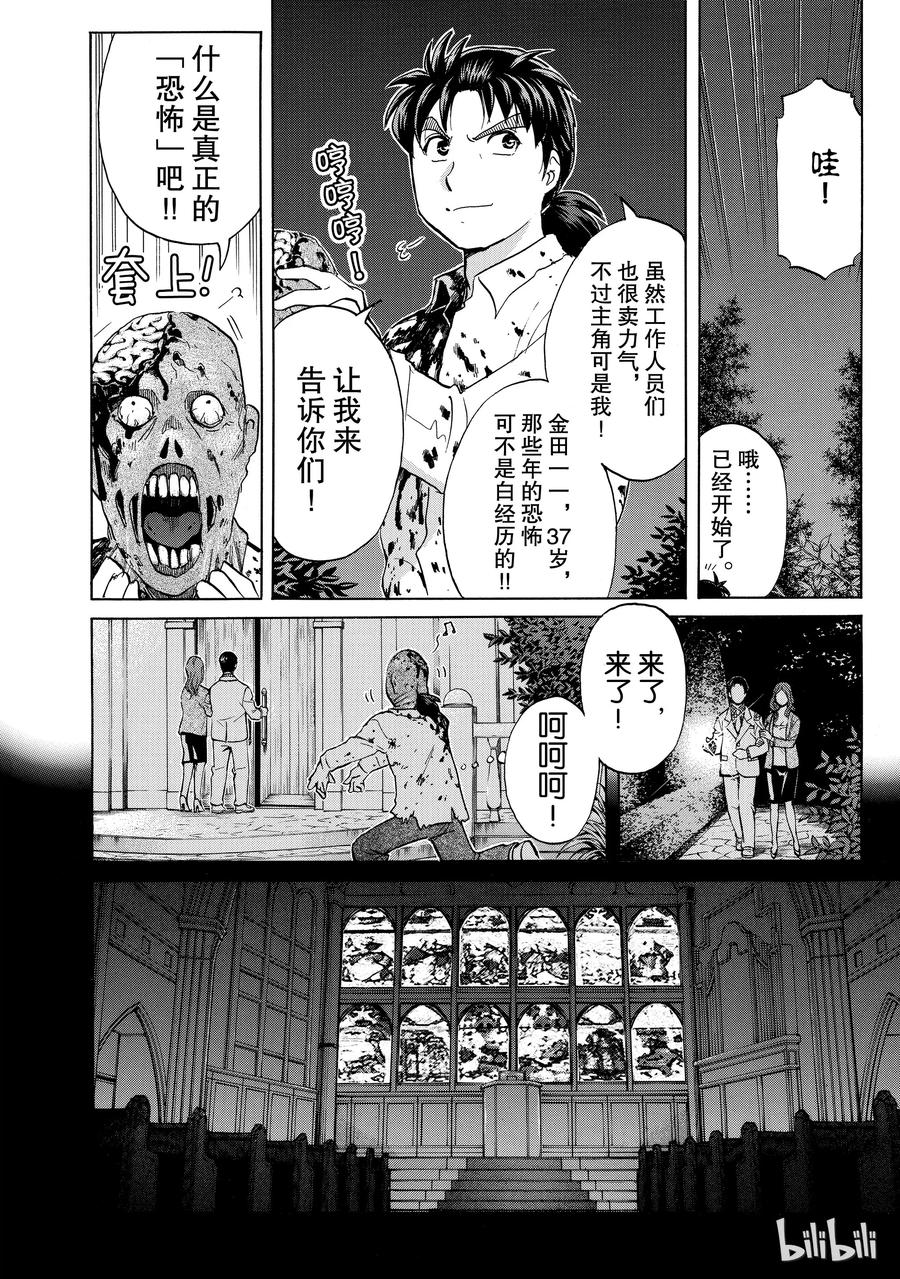 金田一37岁事件簿 - 3 - 第20张图