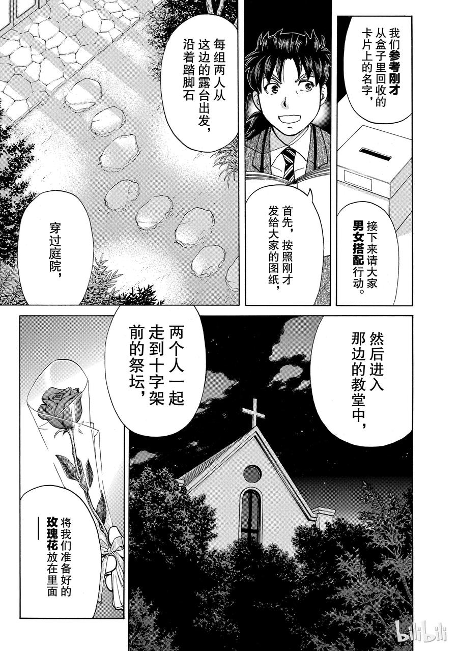 金田一37岁事件簿 - 3 - 第11张图