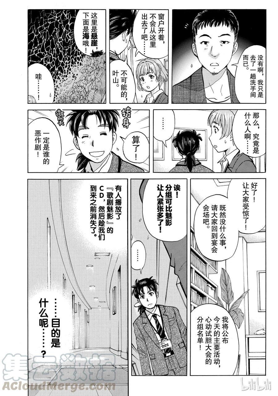 金田一37岁事件簿 - 3 - 第16张图