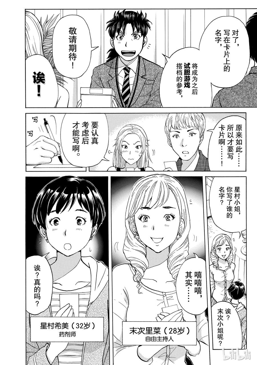 金田一37岁事件簿 - 3 - 第2张图