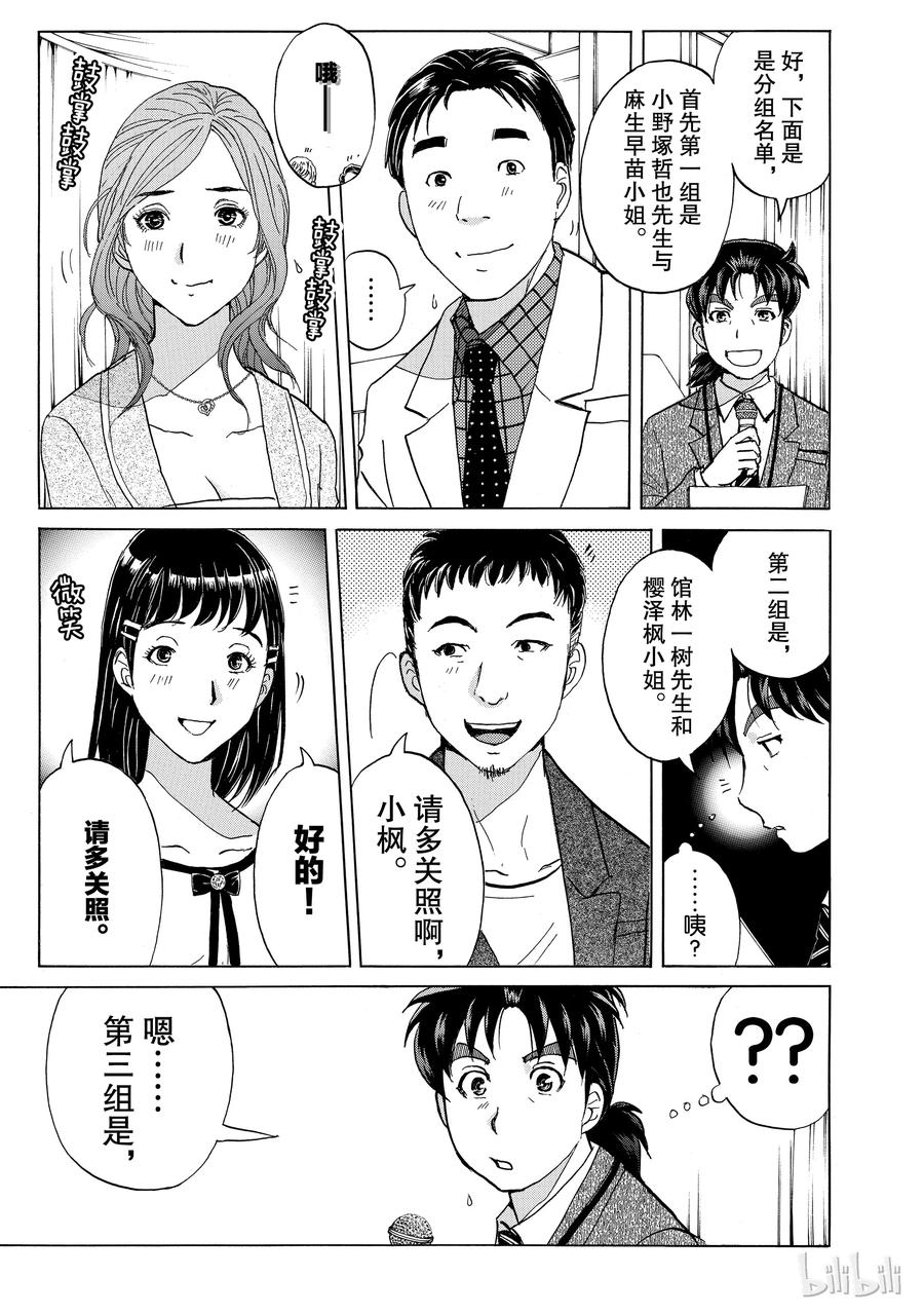 金田一37岁事件簿 - 3 - 第17张图