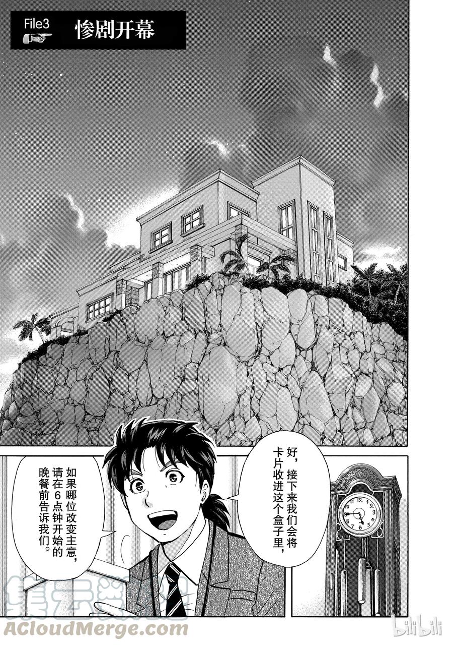 金田一37岁事件簿 - 3 - 第1张图