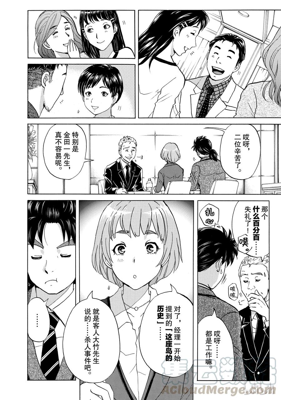 金田一37岁事件簿 - 3 - 第4张图