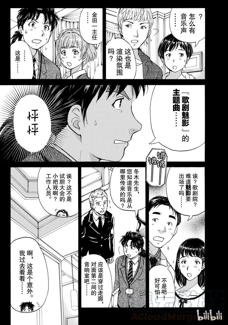 金田一37岁事件簿 - 3 - 第13张图
