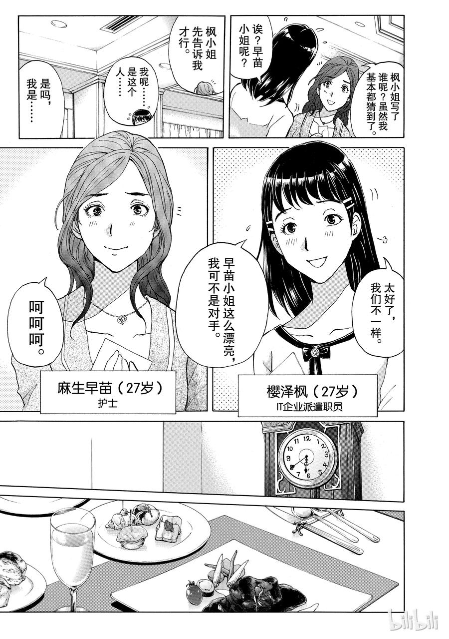 金田一37岁事件簿 - 3 - 第3张图