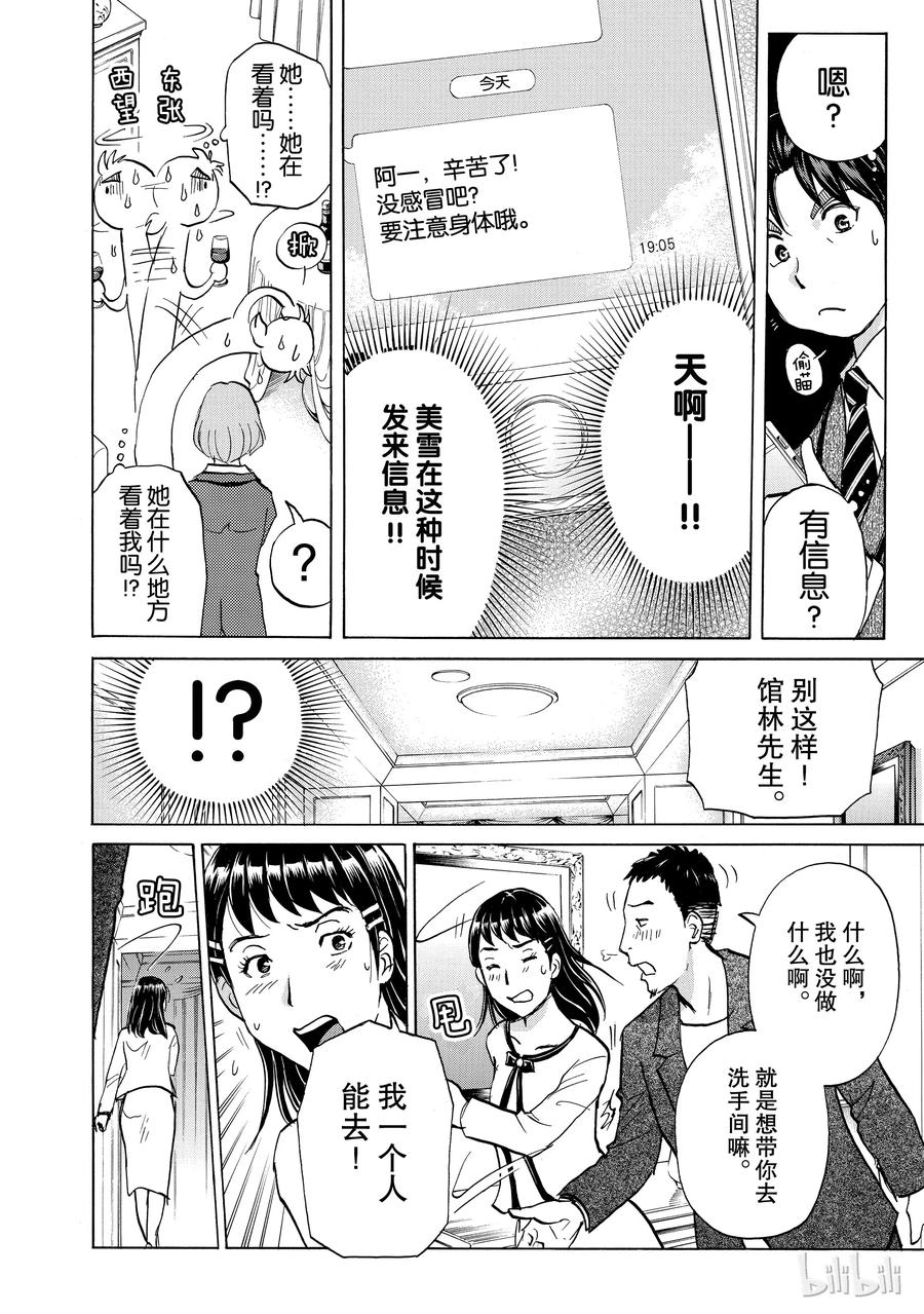 金田一37岁事件簿 - 3 - 第8张图