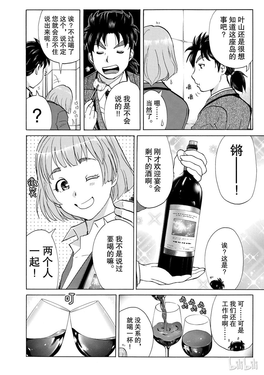 金田一37岁事件簿 - 3 - 第6张图