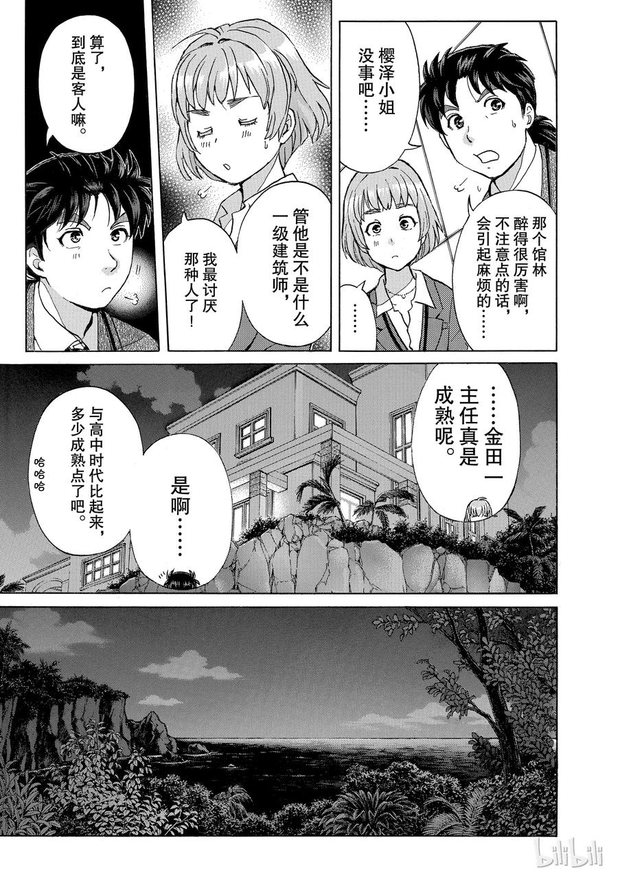 金田一37岁事件簿 - 3 - 第9张图