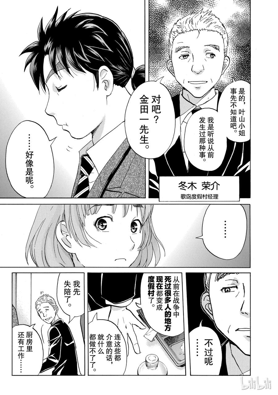 金田一37岁事件簿 - 3 - 第5张图