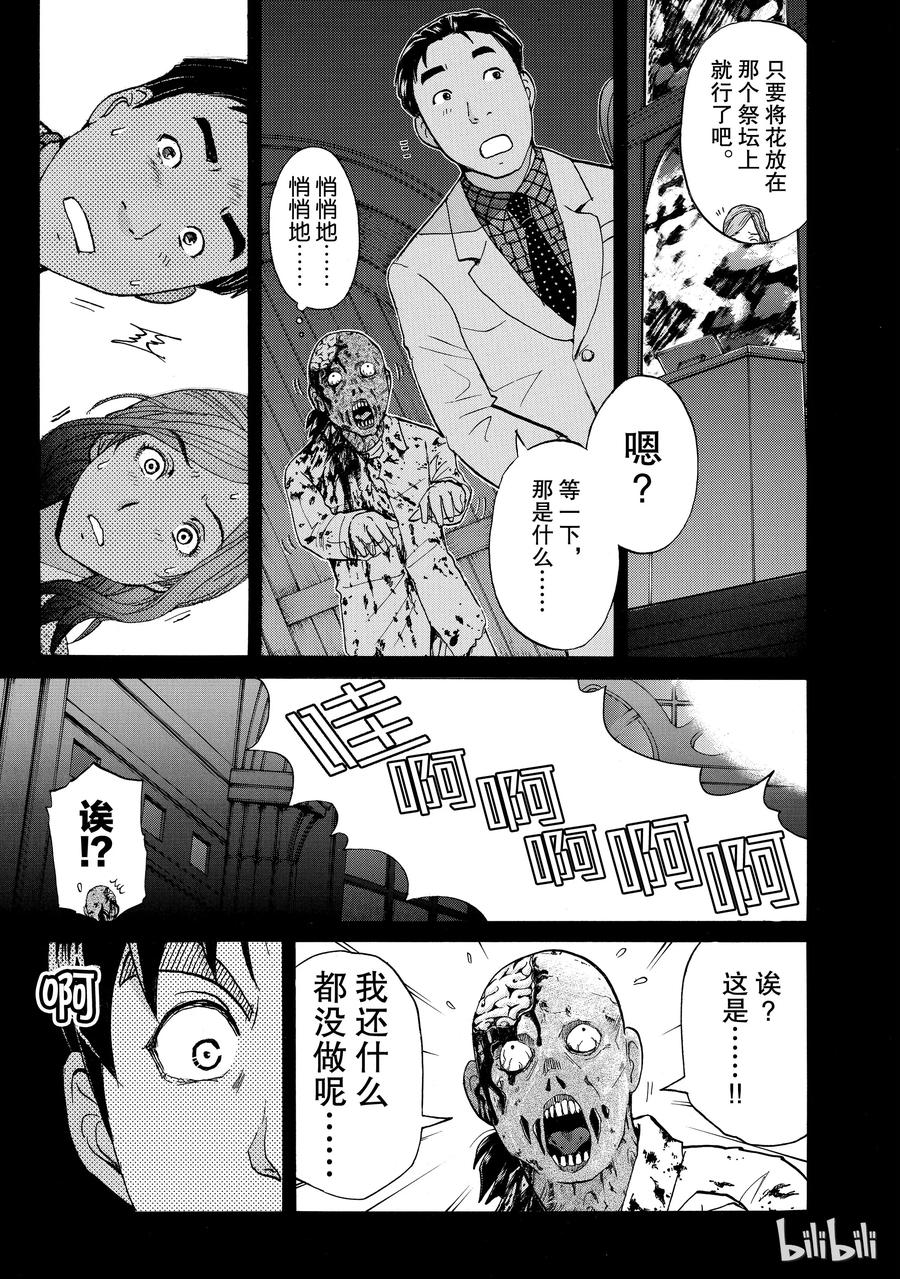 金田一37岁事件簿 - 3 - 第21张图