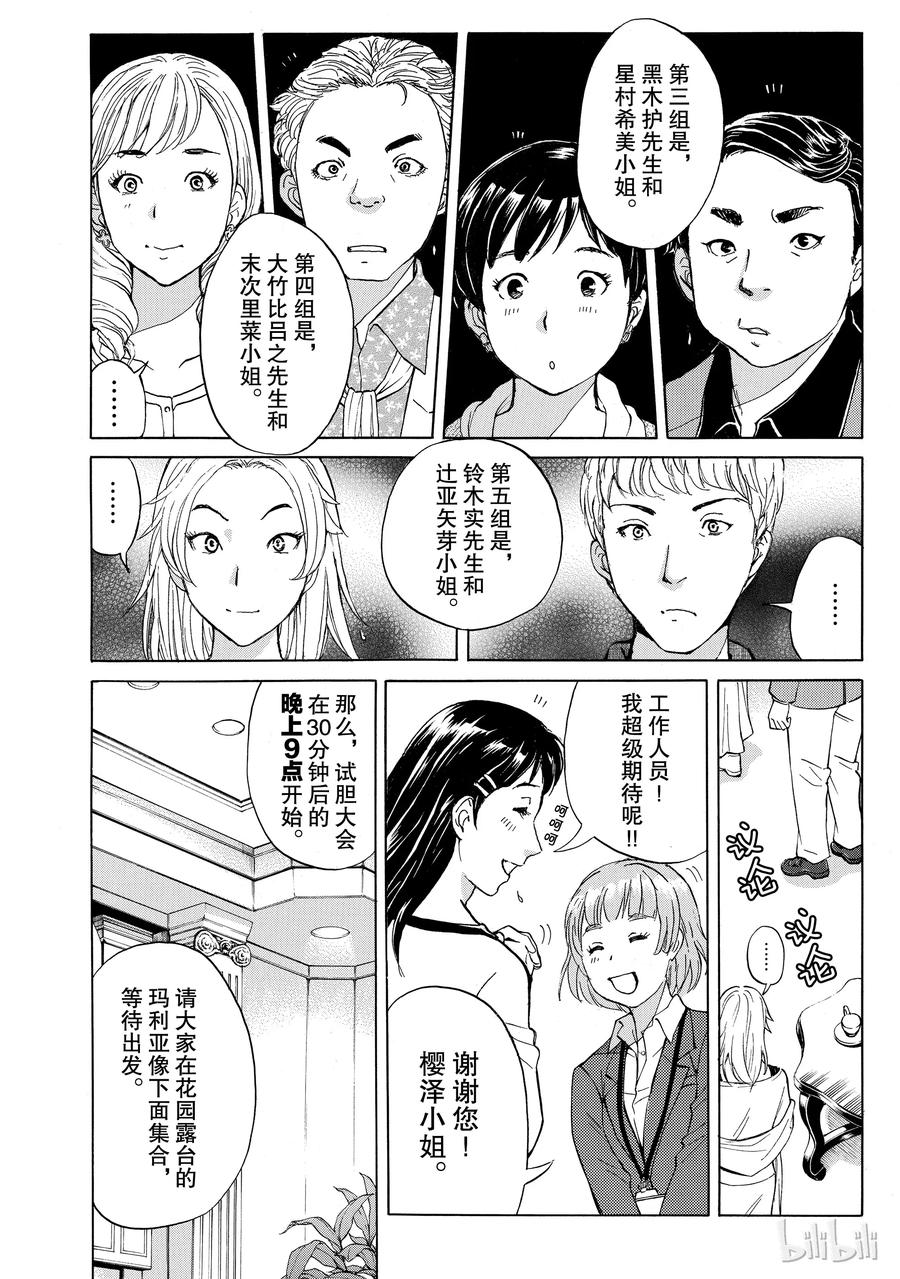 金田一37岁事件簿 - 3 - 第18张图