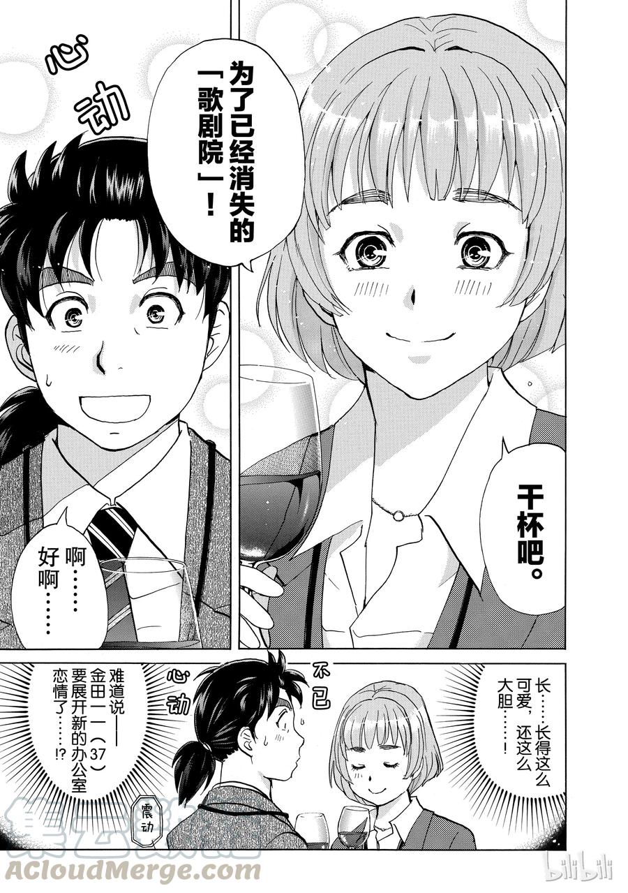 金田一37岁事件簿 - 3 - 第7张图