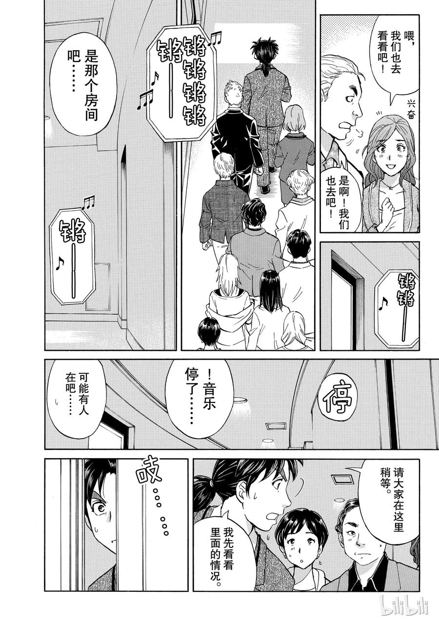 金田一37岁事件簿 - 3 - 第14张图