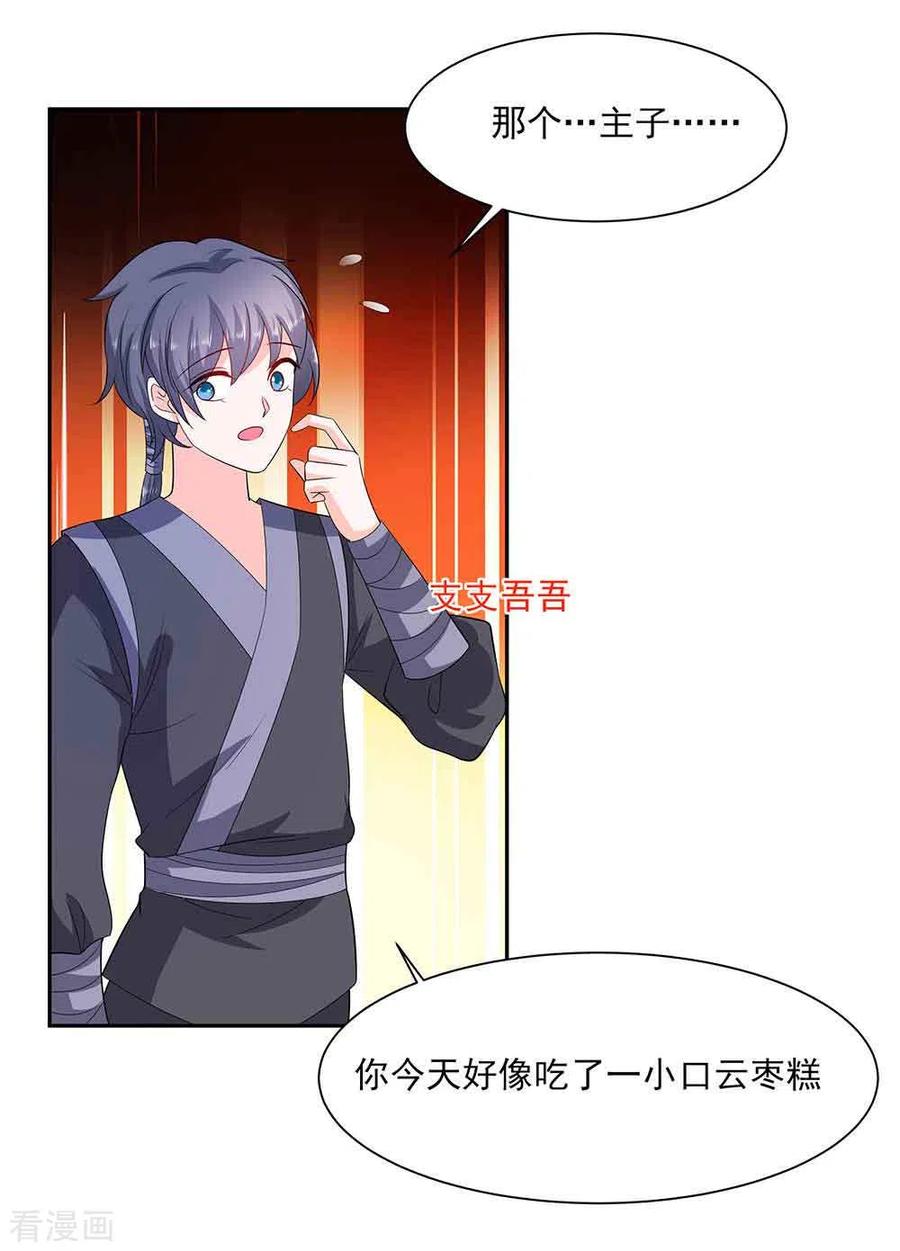 《穿越王妃，夫君别找虐》第41话 中毒 第18页