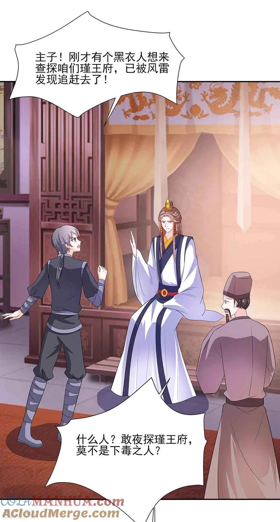 《穿越王妃，夫君别找虐》第41话 中毒 第15页