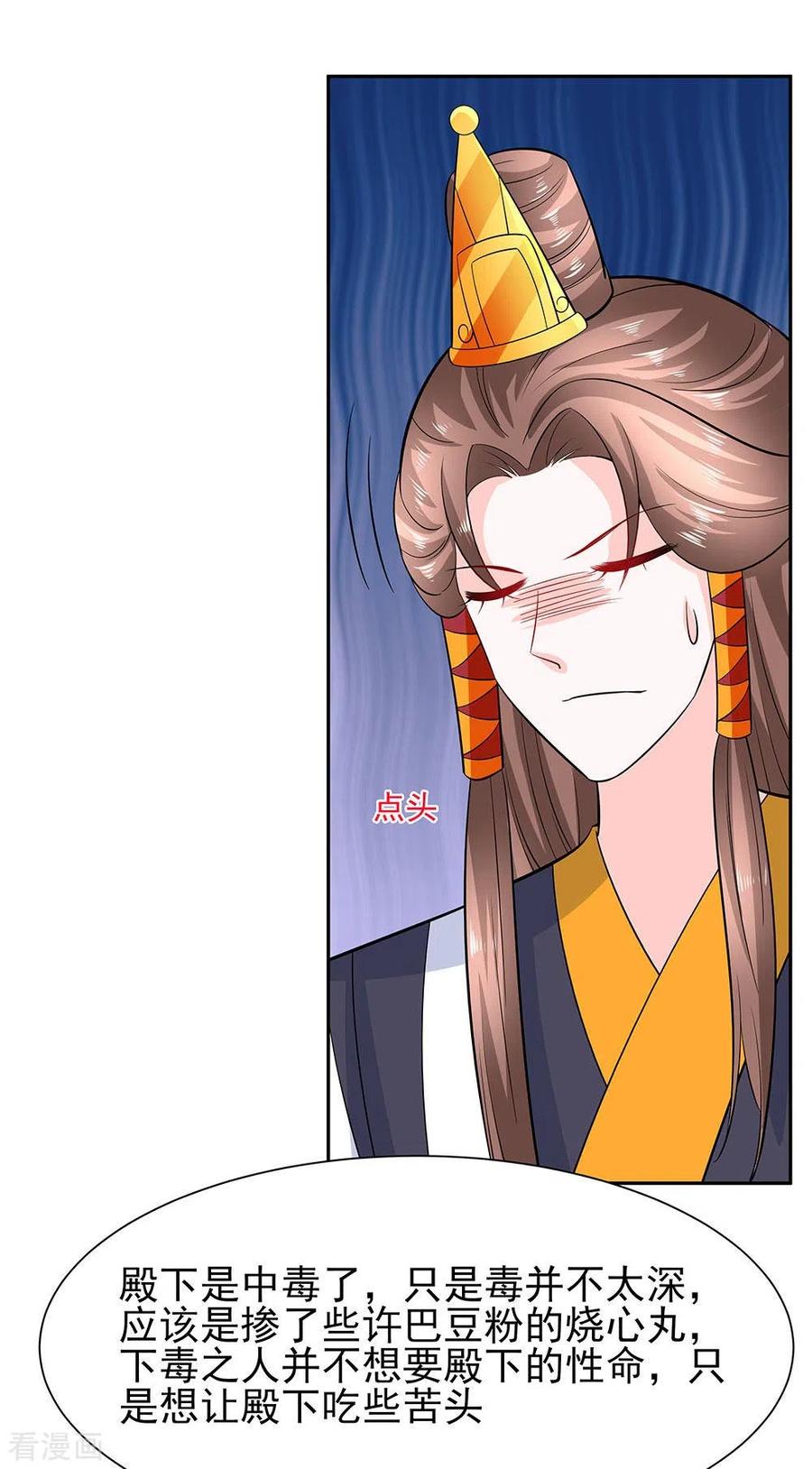 《穿越王妃，夫君别找虐》第41话 中毒 第12页