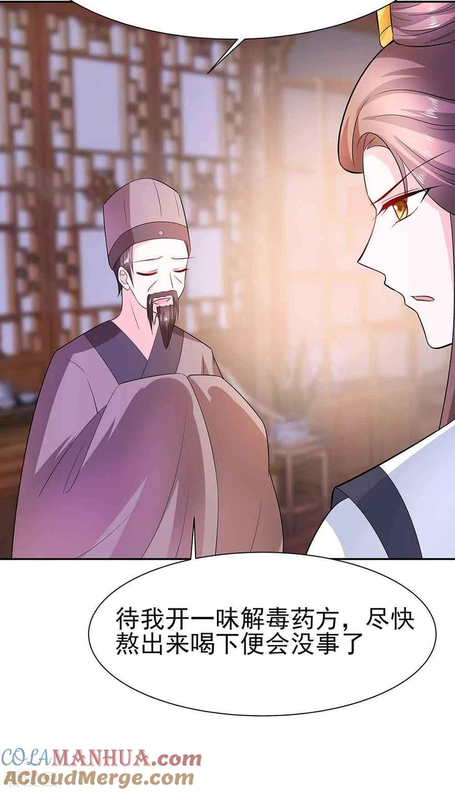 《穿越王妃，夫君别找虐》第41话 中毒 第13页
