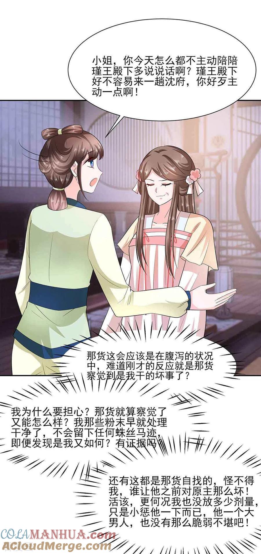 《穿越王妃，夫君别找虐》第41话 中毒 第23页