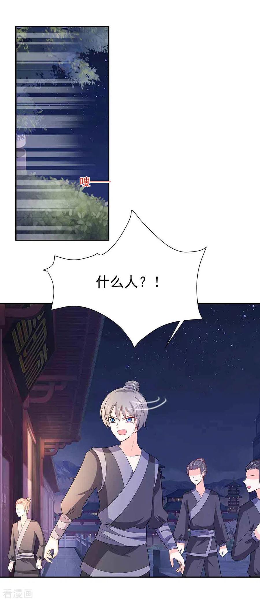 《穿越王妃，夫君别找虐》第41话 中毒 第14页