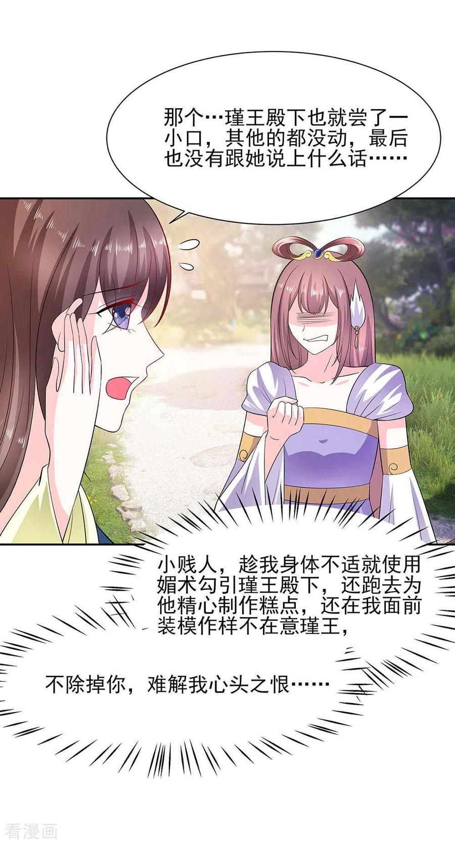 《穿越王妃，夫君别找虐》第41话 中毒 第8页