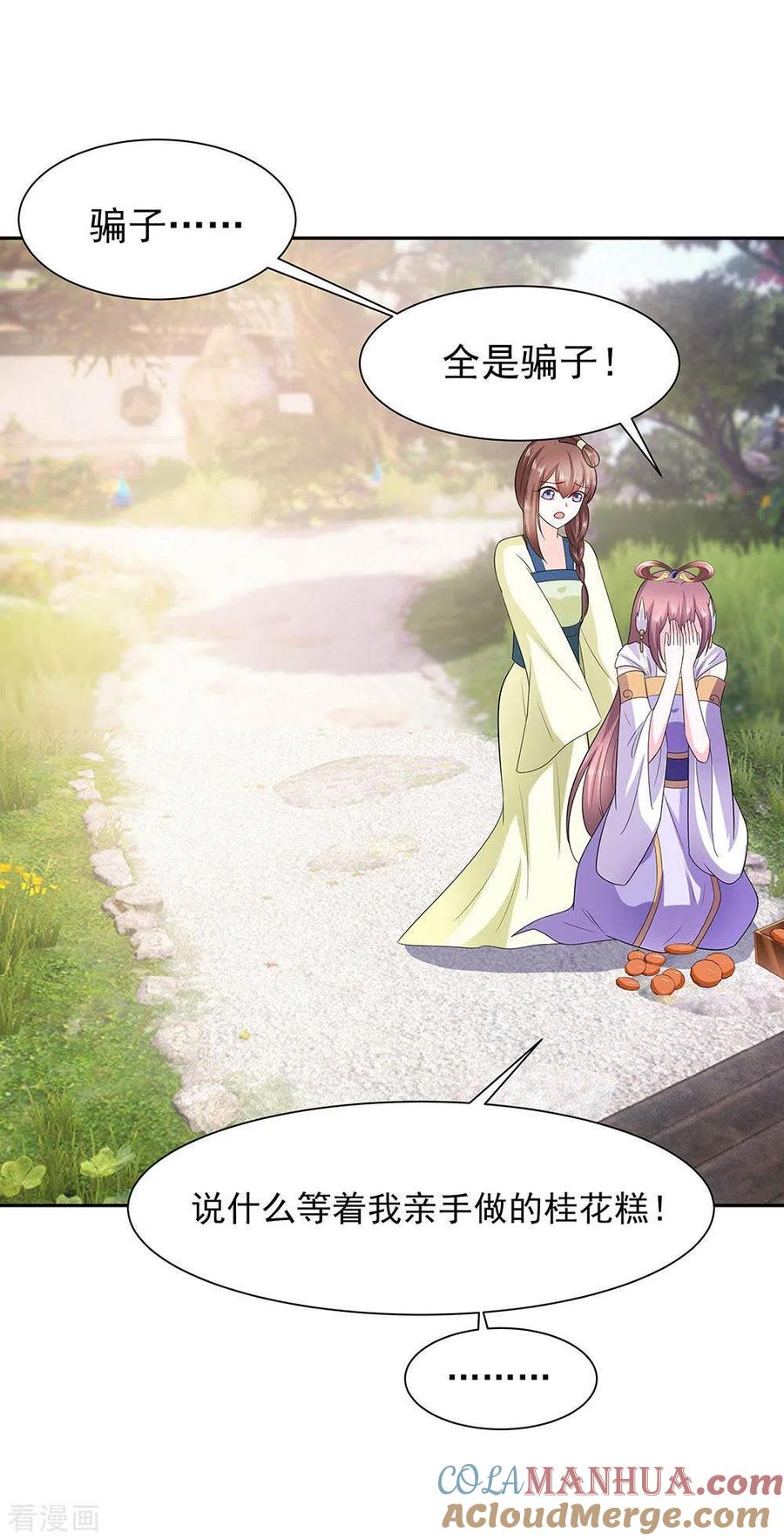 《穿越王妃，夫君别找虐》第41话 中毒 第5页