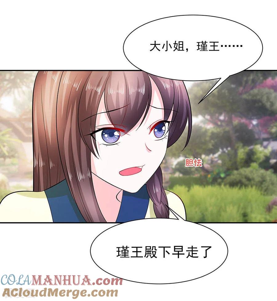 《穿越王妃，夫君别找虐》第41话 中毒 第3页