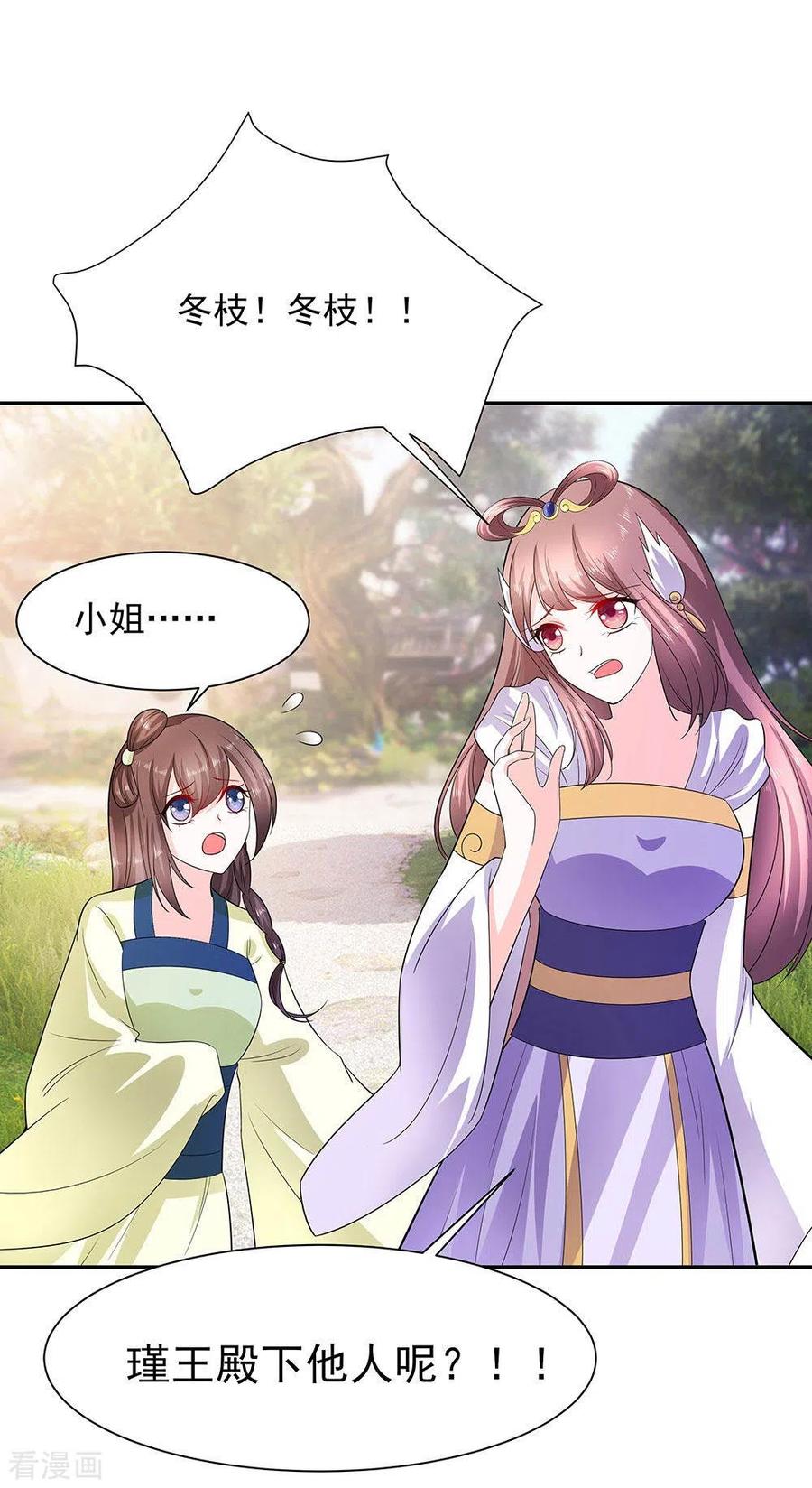 《穿越王妃，夫君别找虐》第41话 中毒 第2页