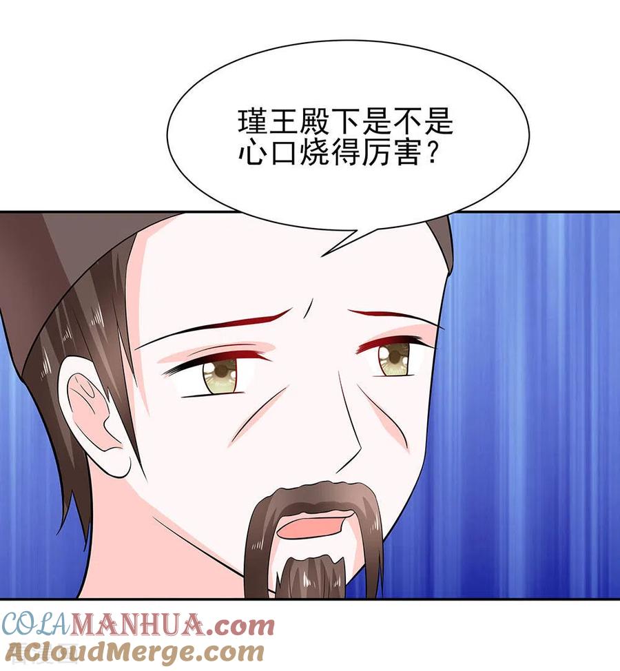 《穿越王妃，夫君别找虐》第41话 中毒 第11页