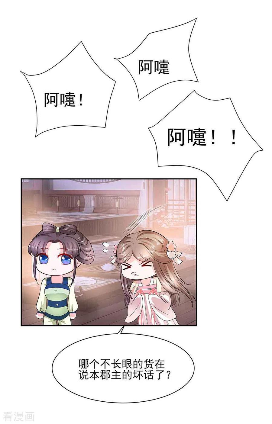 《穿越王妃，夫君别找虐》第41话 中毒 第22页