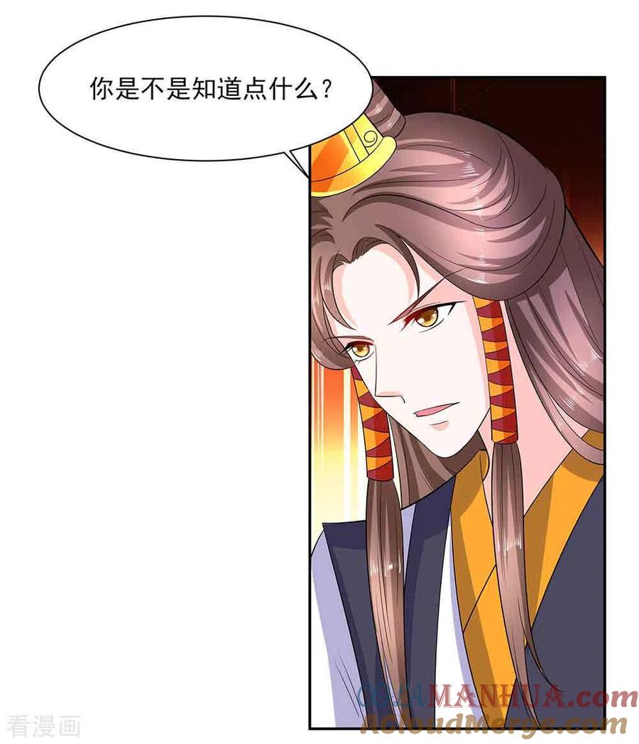 《穿越王妃，夫君别找虐》第41话 中毒 第17页