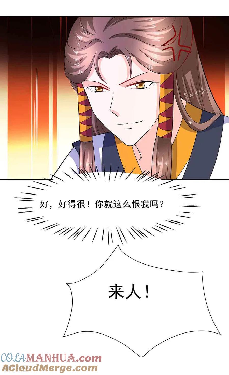 《穿越王妃，夫君别找虐》第41话 中毒 第21页
