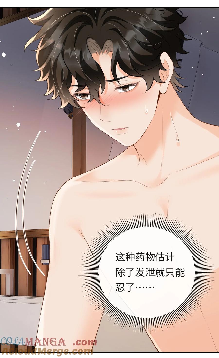 秉性下等 - 045 我的人也敢碰？ - 第21张图