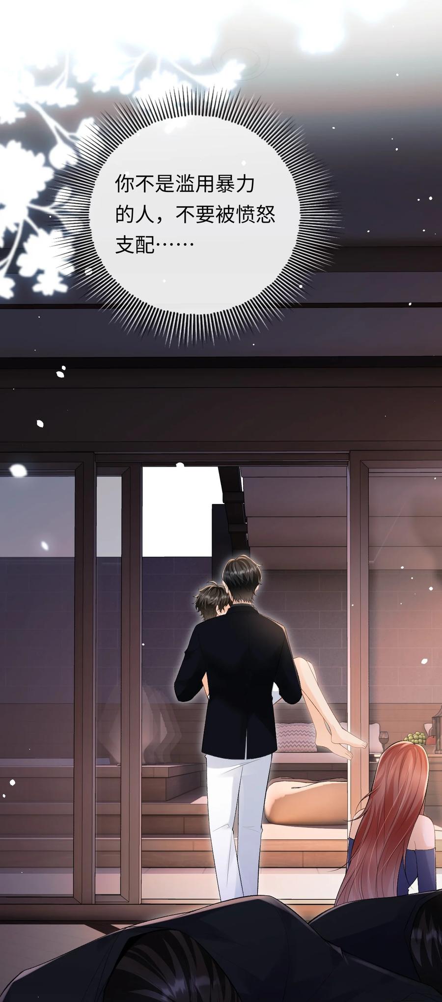 秉性下等 - 045 我的人也敢碰？ - 第14张图