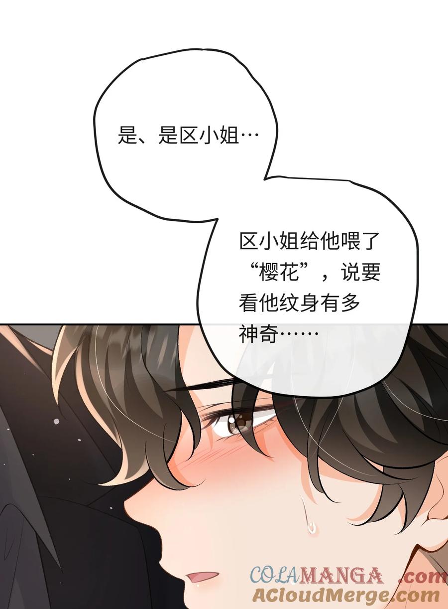 秉性下等 - 045 我的人也敢碰？ - 第11张图