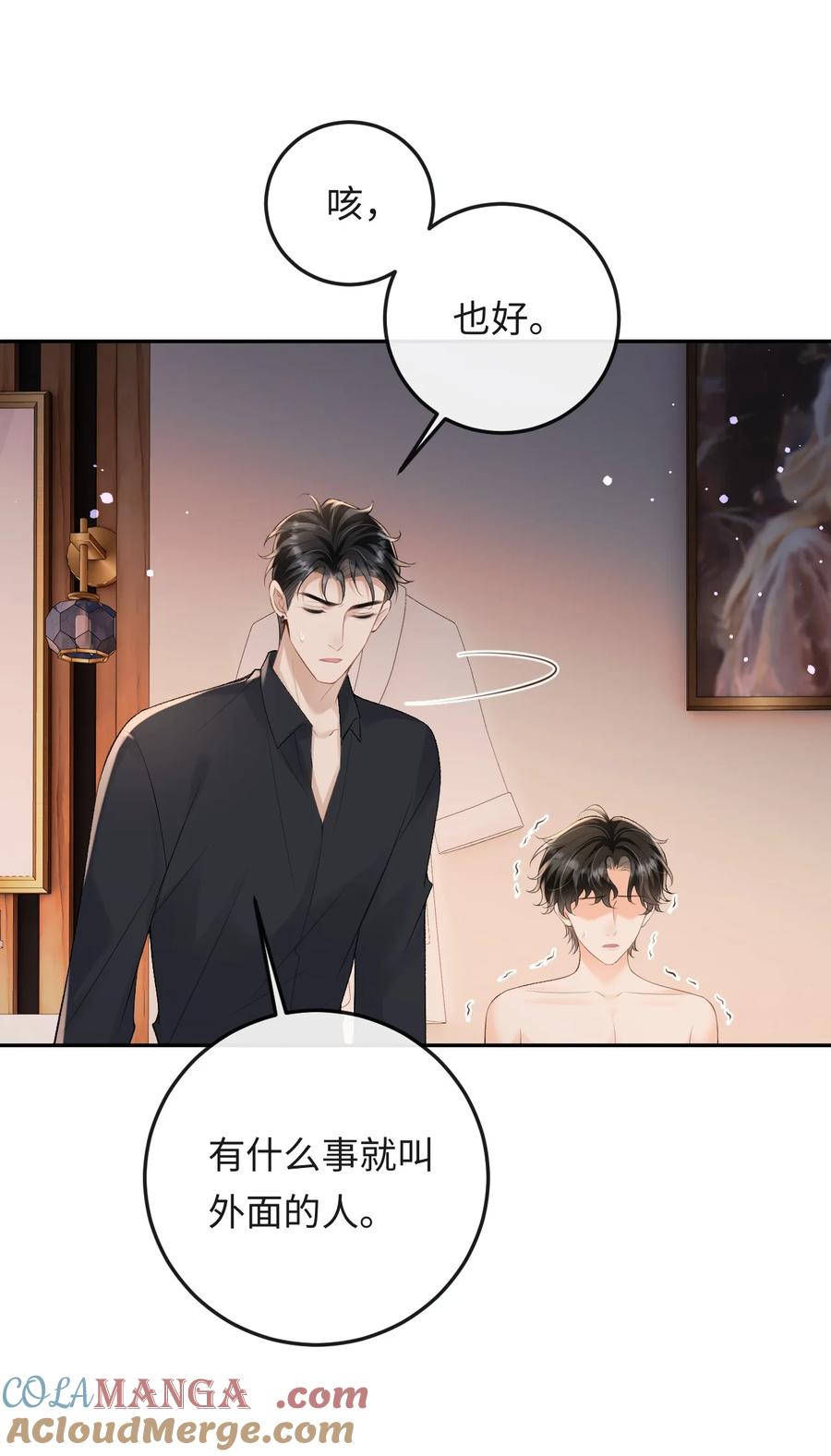 秉性下等 - 045 我的人也敢碰？ - 第19张图