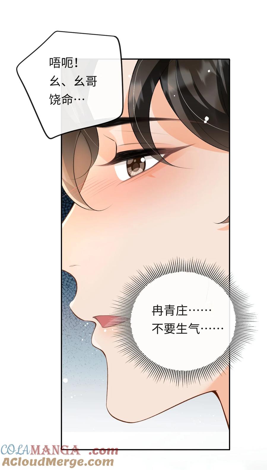 秉性下等 - 045 我的人也敢碰？ - 第13张图