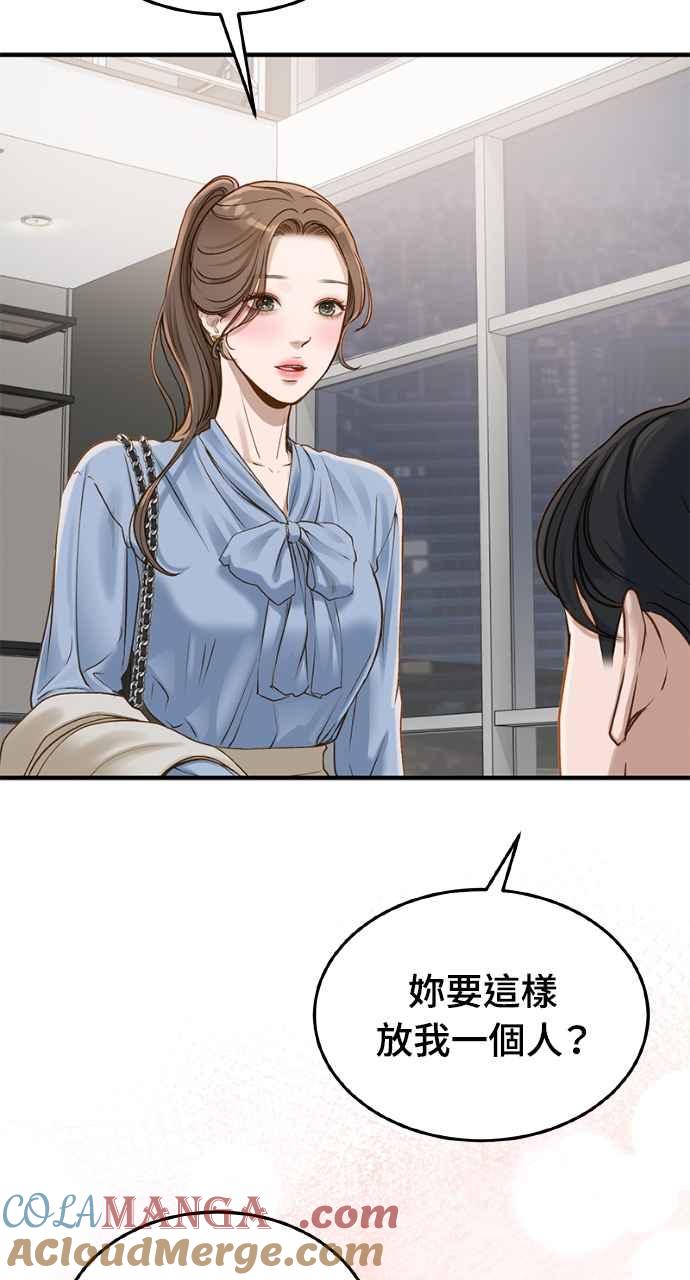 明知这样很疯狂 第7话 第33页