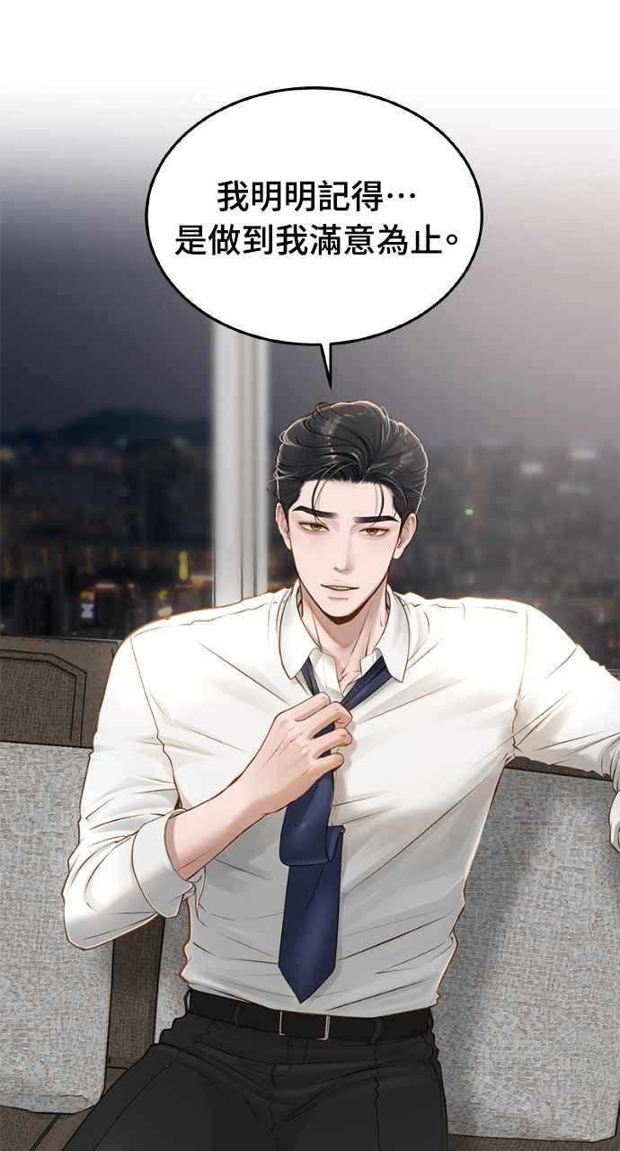 明知这样很疯狂 第7话 第35页