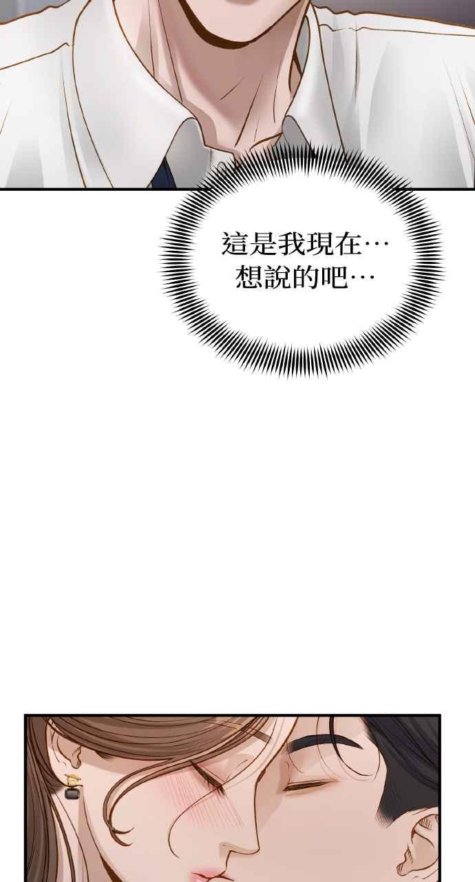 明知这样很疯狂 第7话 第46页