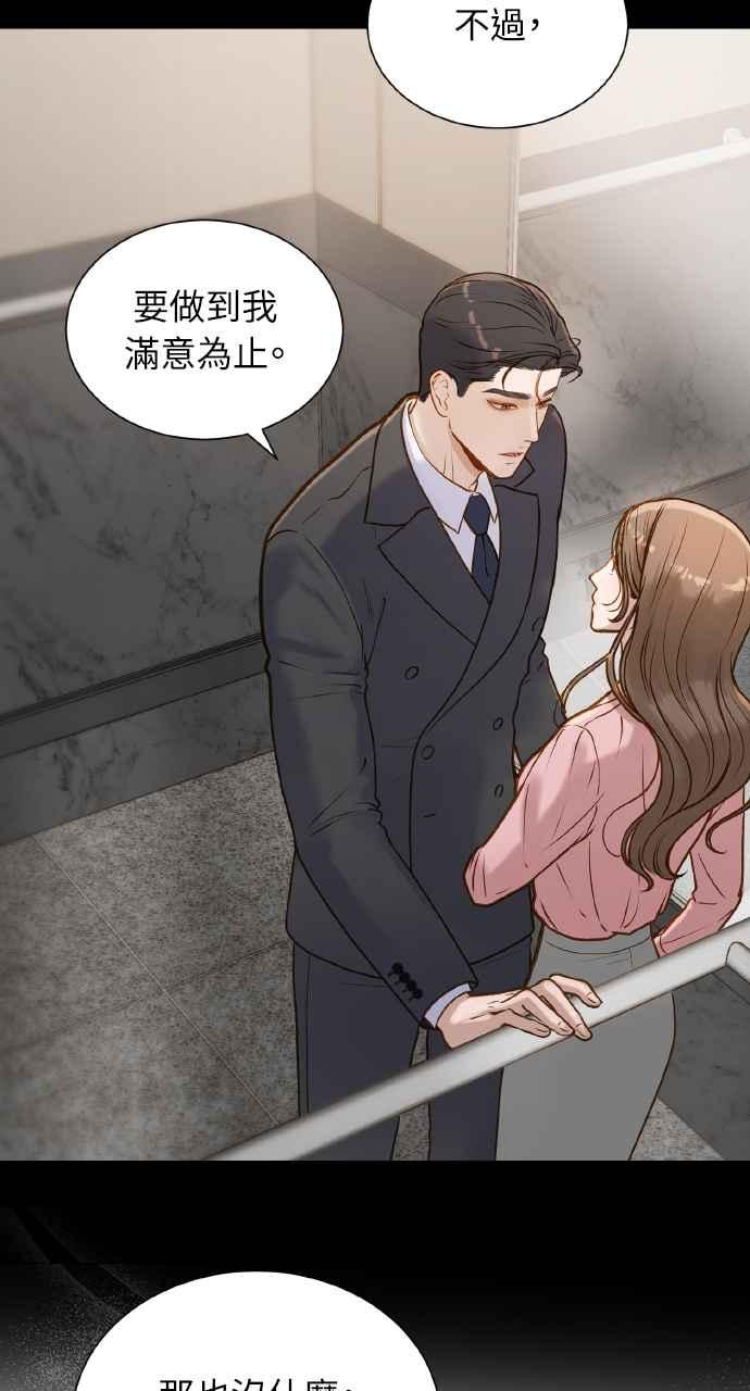 明知这样很疯狂 第7话 第38页