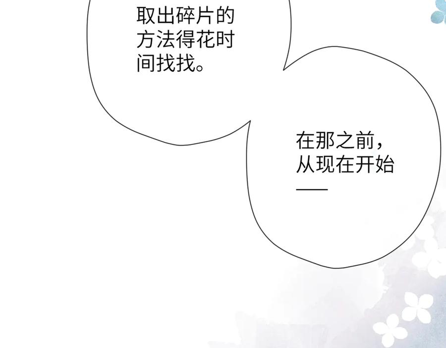 《溯洄春时》第6话 绑定 第107页