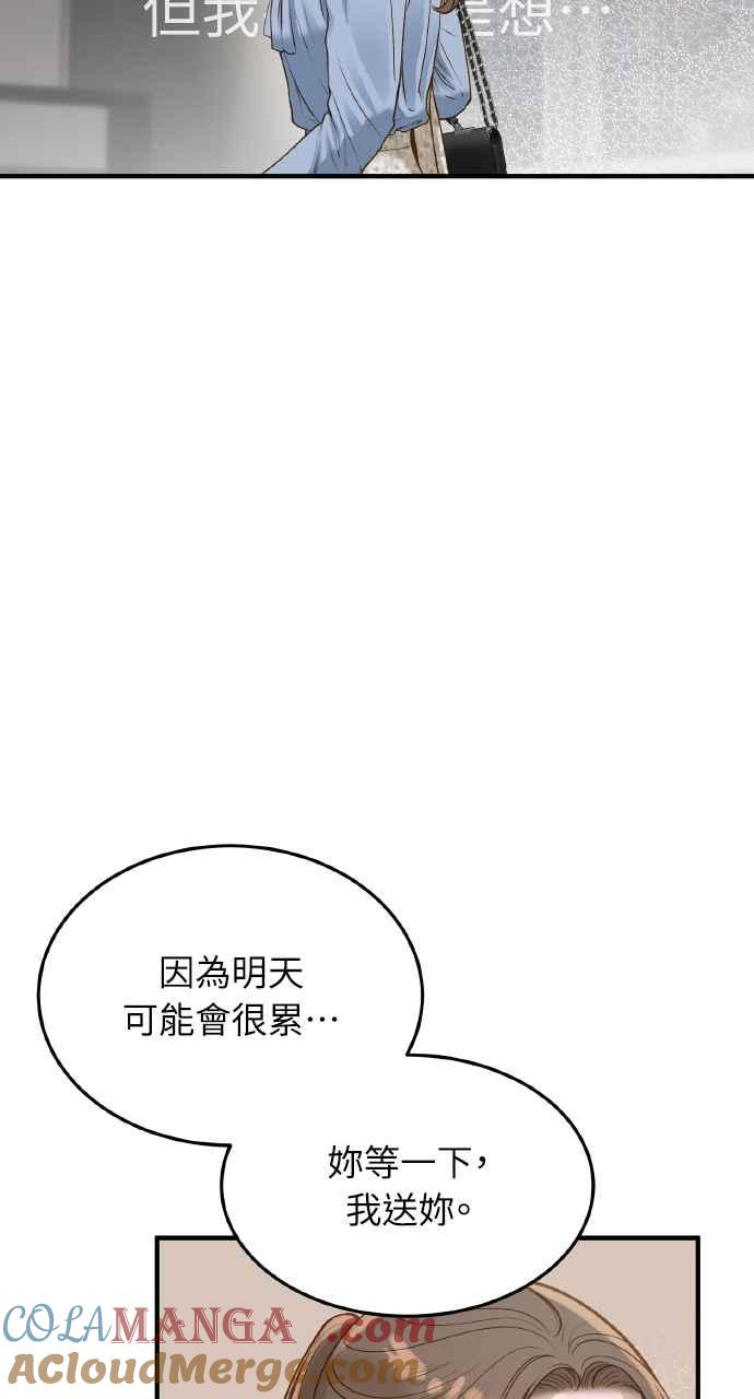 明知这样很疯狂 第7话 第41页
