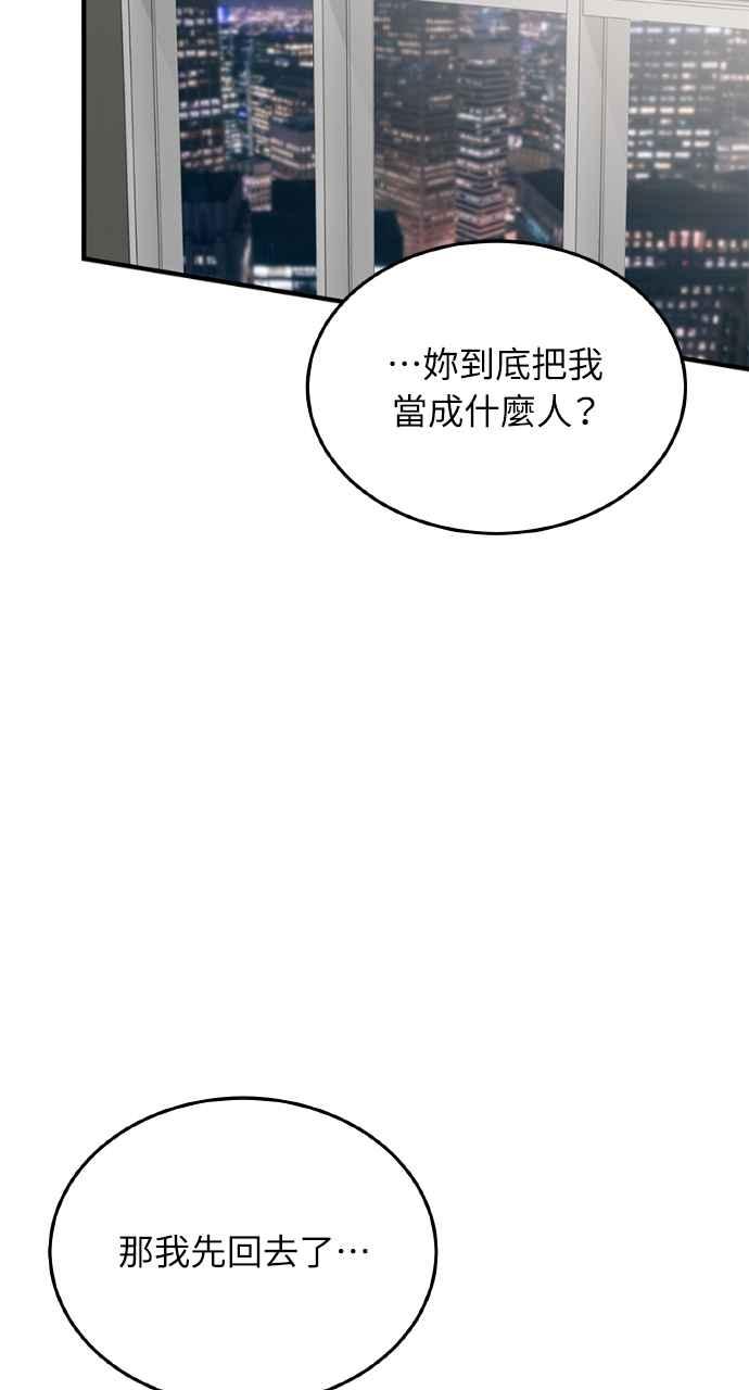 明知这样很疯狂 第7话 第32页