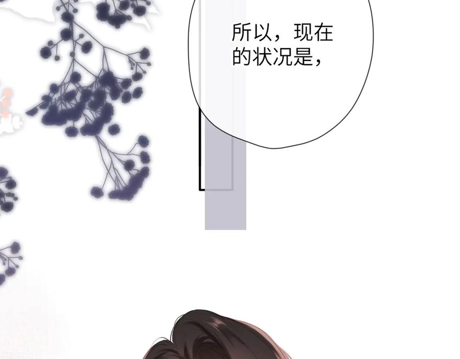 《溯洄春时》第6话 绑定 第103页