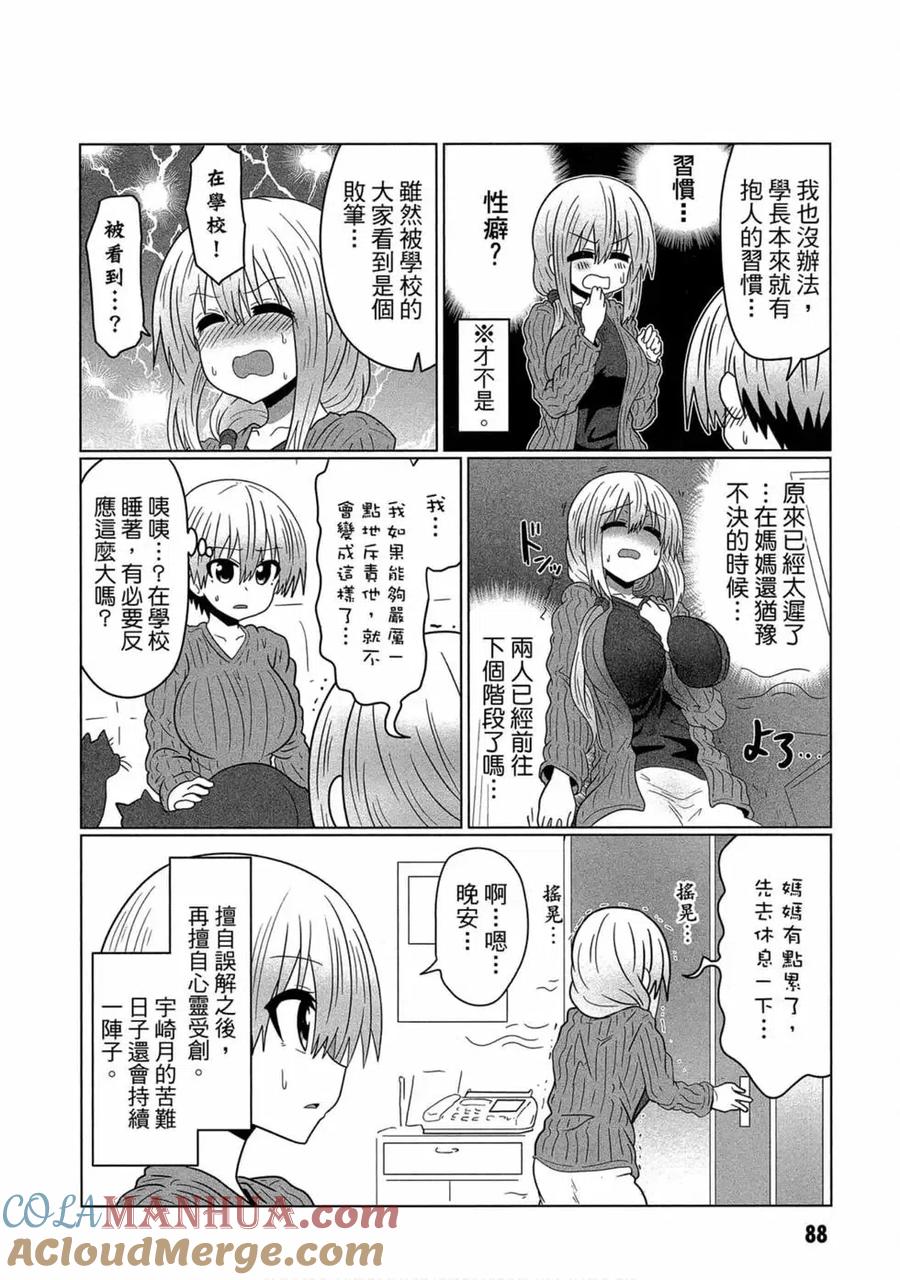 宇崎酱想要玩耍 第04卷 第89页