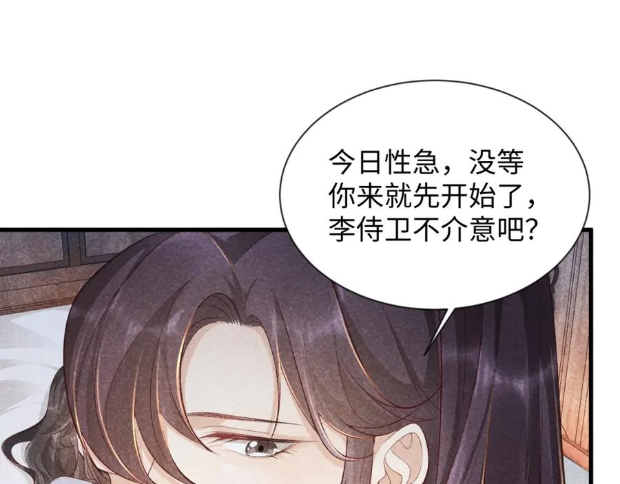 病态诱捕 第10话 他真好看…… 第96页