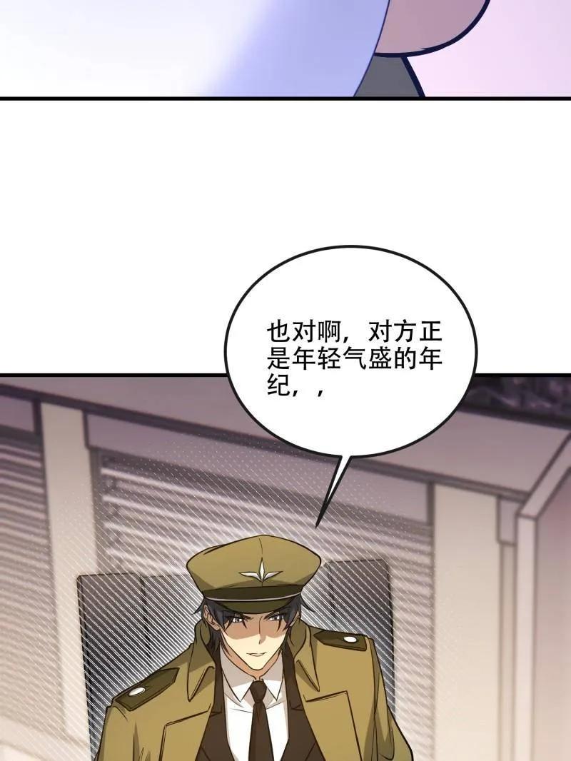 第一序列 第533话 532 缉拿归案 第83页
