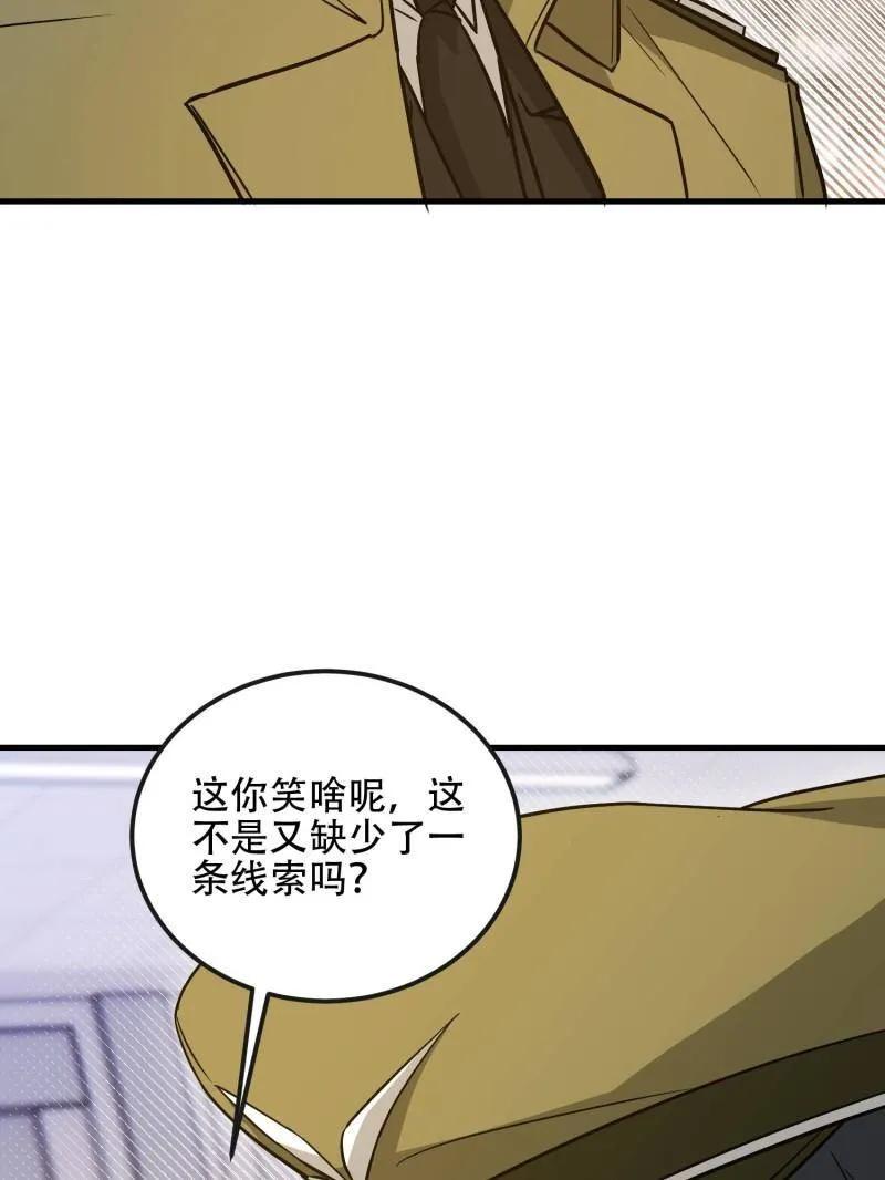 第一序列 第533话 532 缉拿归案 第50页